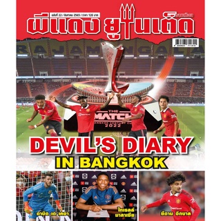 ผีแดง ยูไนเต็ด ฉบับที่ 22