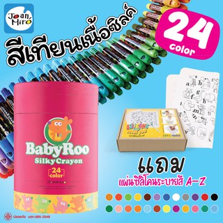 สีเทียนปลอดสารพิษ  แถมฟรี!! แผ่นรองจานซิลิโคนระบายสีได้