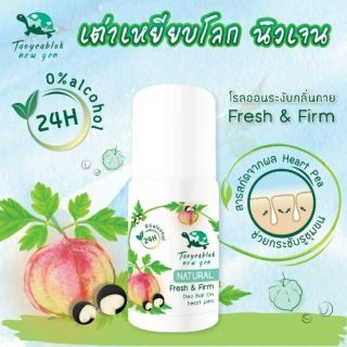 เต่าเหยียบโลก นิวเจน ดีโอ โรลออนระงับกลิ่นกาย Fresh&amp;Firm Deo Roll On