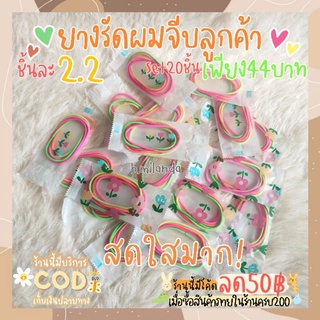 ของแถม ของจีบลูกค้า 20ชิ้น