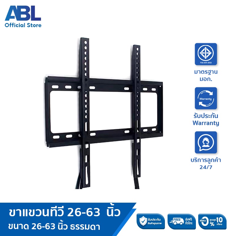 abl-ราคาถูก-new-alitech-ขาตั้งทีวี-ขาแขวนทีวี-ขาตั้งทีวี-lcd-led-ขนาด-26-63-นิ้ว-wall-mount-แบบติดผนังฟิกซ์