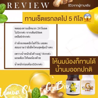 ภาพขนาดย่อของภาพหน้าปกสินค้าส่งฟรี G bio & Lemon chu สมุนไพรลด อาหารเสริมลดน้ำหนัก แม่ให้นมบุตรทานได้ ปลอดภัยมี อ.ย. ฮาลาล จากร้าน sayahcasnovee บน Shopee ภาพที่ 5