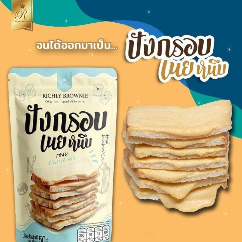 ภาพหน้าปกสินค้าปังกรอบเนยหนึบ 20บาท50g.อร่อยต้iองลอง จากร้าน apple200926 บน Shopee