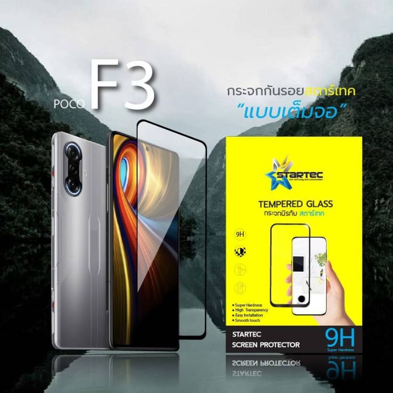 ฟิล์มกระจก-poco-f3-แบบเต็มจอ-กาวเต็ม-pocophone-จาก-startec-คุณภาพดี-ทัชลื่น-ปกป้องหน้าจอได้ดี-ทนทาน-แข็งแกร่ง-ใสชัดเจน