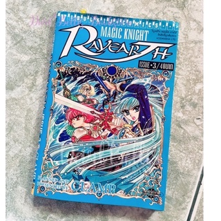 [มังงะ] Magic Knight Rayearth • เล่ม 3 • CLAMP