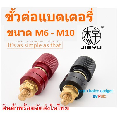 ขั้วต่อแบตเตอรี่อย่างดีขนาดมาตรฐาน-m6-m10-ชุดดำ-แดง