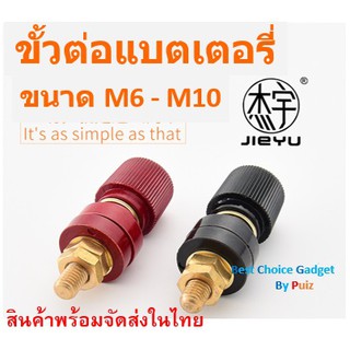 ขั้วต่อแบตเตอรี่อย่างดีขนาดมาตรฐาน M6-M10 (ชุดดำ+แดง)