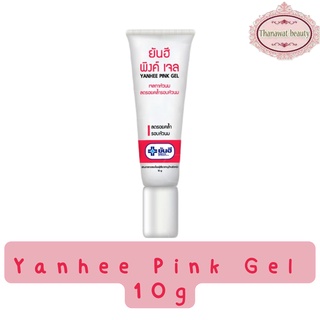 Yanhee Pink Gel 10g ยันฮี พิงค์เจล 10กรัม เจลทาหัวนม ลดรอยคล้ำรอบหัวนม