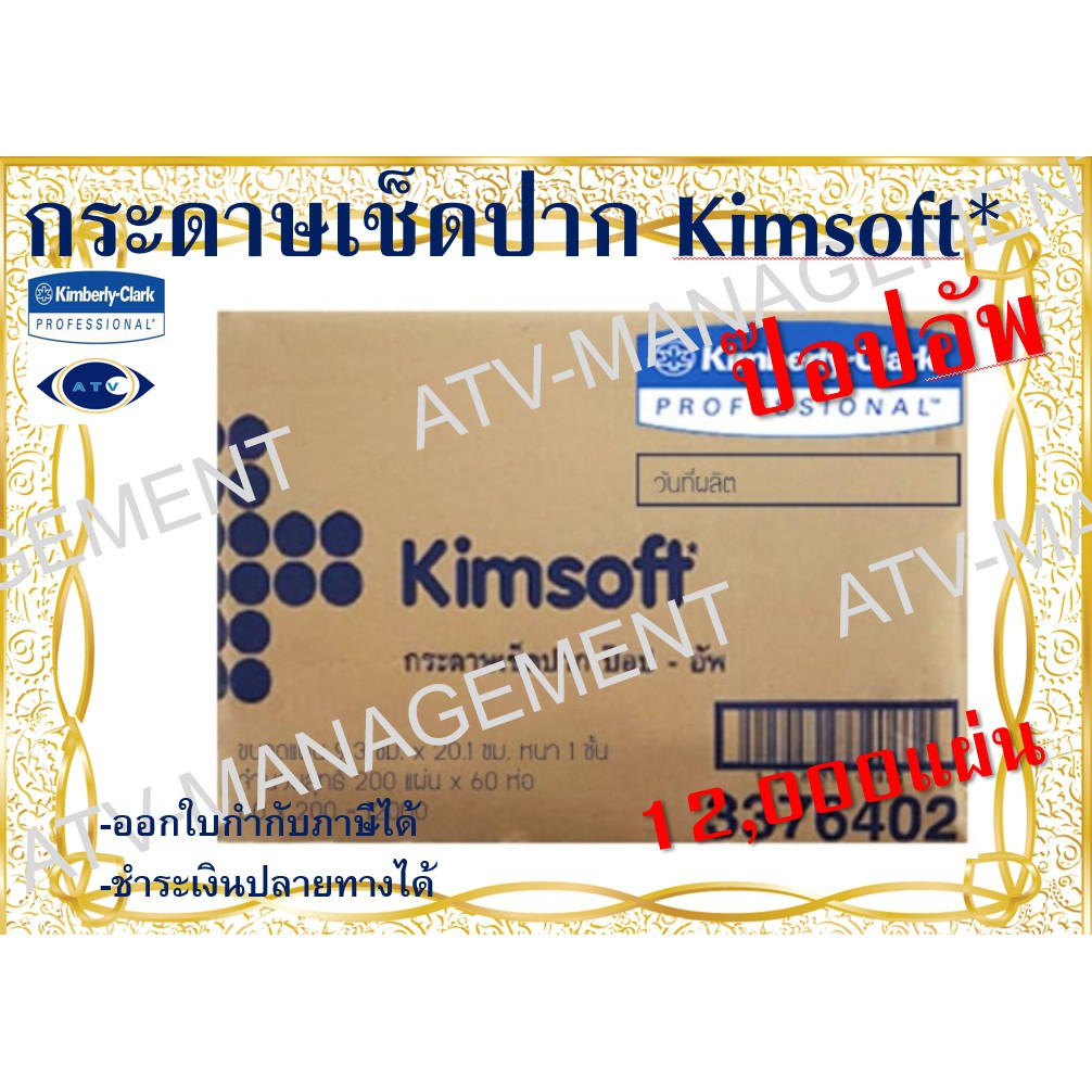 กระดาษเช็ดปาก-kimsoft-ป๊อปอัพ