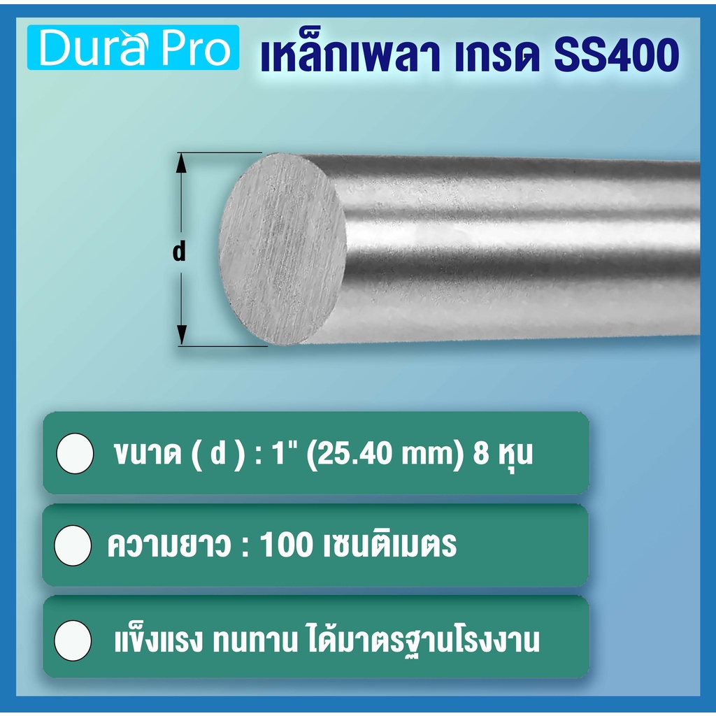 เหล็กเพลา-เพลาขาวดิบ-เพลา-ขนาด-1-นิ้ว-25-40-mm-8-หุน-เหล็กเกรด-ss400-เหล็กกลมตัน-เพลาตัน-เพลาขาว-ขนาด-100-เซนติเมตร