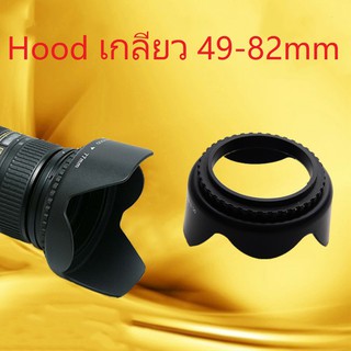 สินค้า Hood เกลียว กันแสง สำหรับกล้อง 49-82 มม.