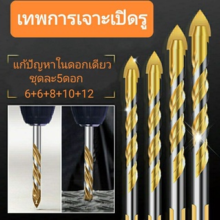 สินค้า ดอกสว่านหัวธนู  ดอกสว่านเน้นเจาะกระเบื้อง เจาะไม้ เจาะปูน เจาะกระจก/แก้ว เจาะคอนกรีต