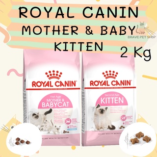 ภาพหน้าปกสินค้าอาหารแมว Royal Canin Mother & Baby Cat / Kitten ขนาด 2 kg ที่เกี่ยวข้อง