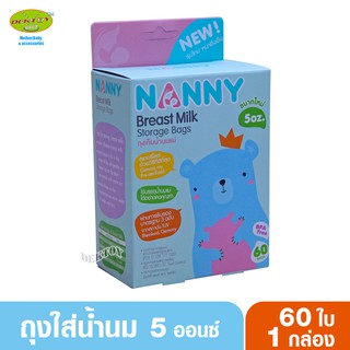 NANNY แนนนี่ ถุงเก็บน้ำนมแนนนี่6ออนซ์60ใบ