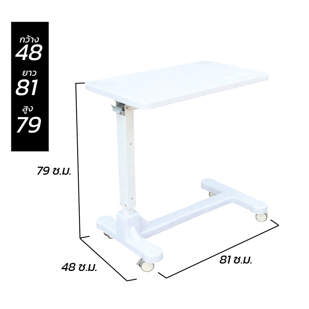 โต๊ะพยาบาลเคลื่อนที่-โต๊ะคร่อมเตียงพยาบาล-รุ่น-lh-b05-พร้อมส่ง