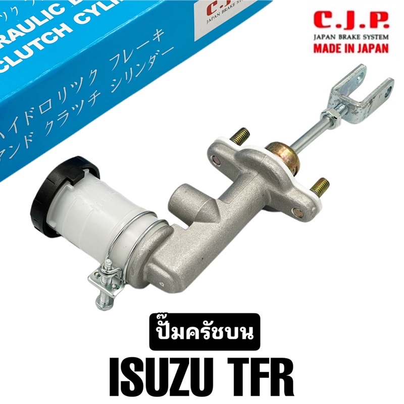 cjp-แม่ปั๊มครัชบน-isuzu-tfr-มิเนียมพร้อมสาก-ขนาด-5-8-made-in-japan