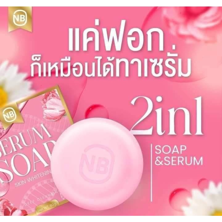 โปร-ราคาพิเศษ-โปร-2-2-สบู่nb-salem-soap-ครูเบียร์-สูตรเดิมแพ็คเกจใหม่-ของแท้-100