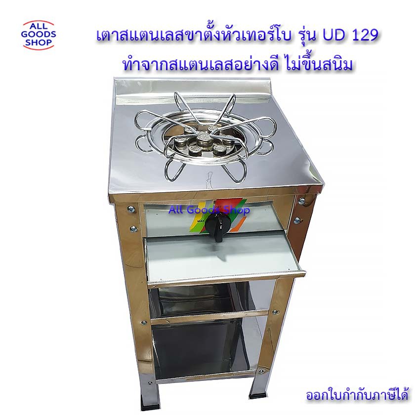 เตาสแตนเลสขาตั้งหัวเทอร์โบ-รุ่น-ud-129-ทำจากสแตนเลสอย่างดี-ไม่ขึ้นสนิม