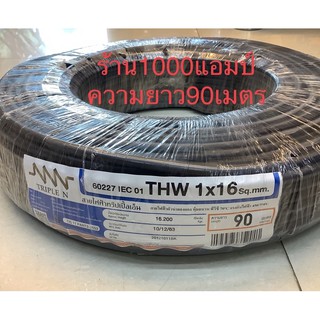 สายไฟ THW 16 (90M )BLACK #ทริปเปิ้ลเอ็น ทองเเดง