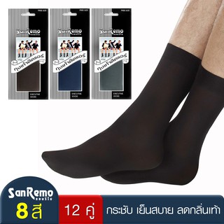 สินค้า [ คุ้มยกโหล 12 คู่ ] Sanremo ถุงเท้าทำงาน ถุงเท้าชาย แซนรีโม กระชับ เย็นสบาย ลดกลิ่นเท้า มี 8 สี NIS-SRM1 (12 P)
