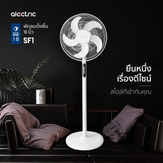 ALECTRIC พัดลมตั้งพื้น 16 นิ้ว Alectric SF1  รับประกัน 3 ปี พัดลม ตั้งพื้น ปรับระดับ