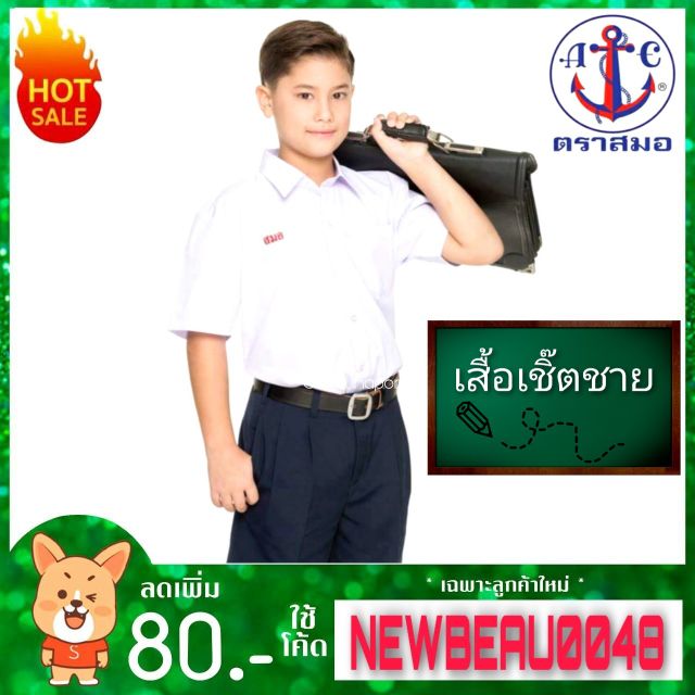 ภาพหน้าปกสินค้าเสื้อนักเรียน​ ตราสมอ​ เชิ๊ตชาย จากร้าน beauboe28 บน Shopee