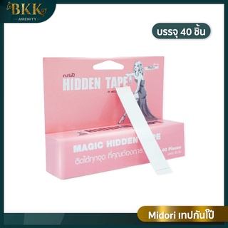 Midori เทปกันโป๊  มิโดริ Beauty Hidden Tape [ บรรจุ 40 ชิ้น ]