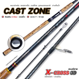 คันตกปลาเกร็ด สปิ๋ว Elektra Cast Zone ( แคลสโซน ) กราไฟท์ 7-10 ฟุต งานตีไกล รูปแบบธรรมชาติและอ่างเก็บน้ำ