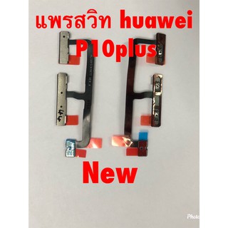 แพรสวิตซ์เปิดปิด-เพิ่มลดเสียง [Power/Volume-Cable] Huawei P10 Plus