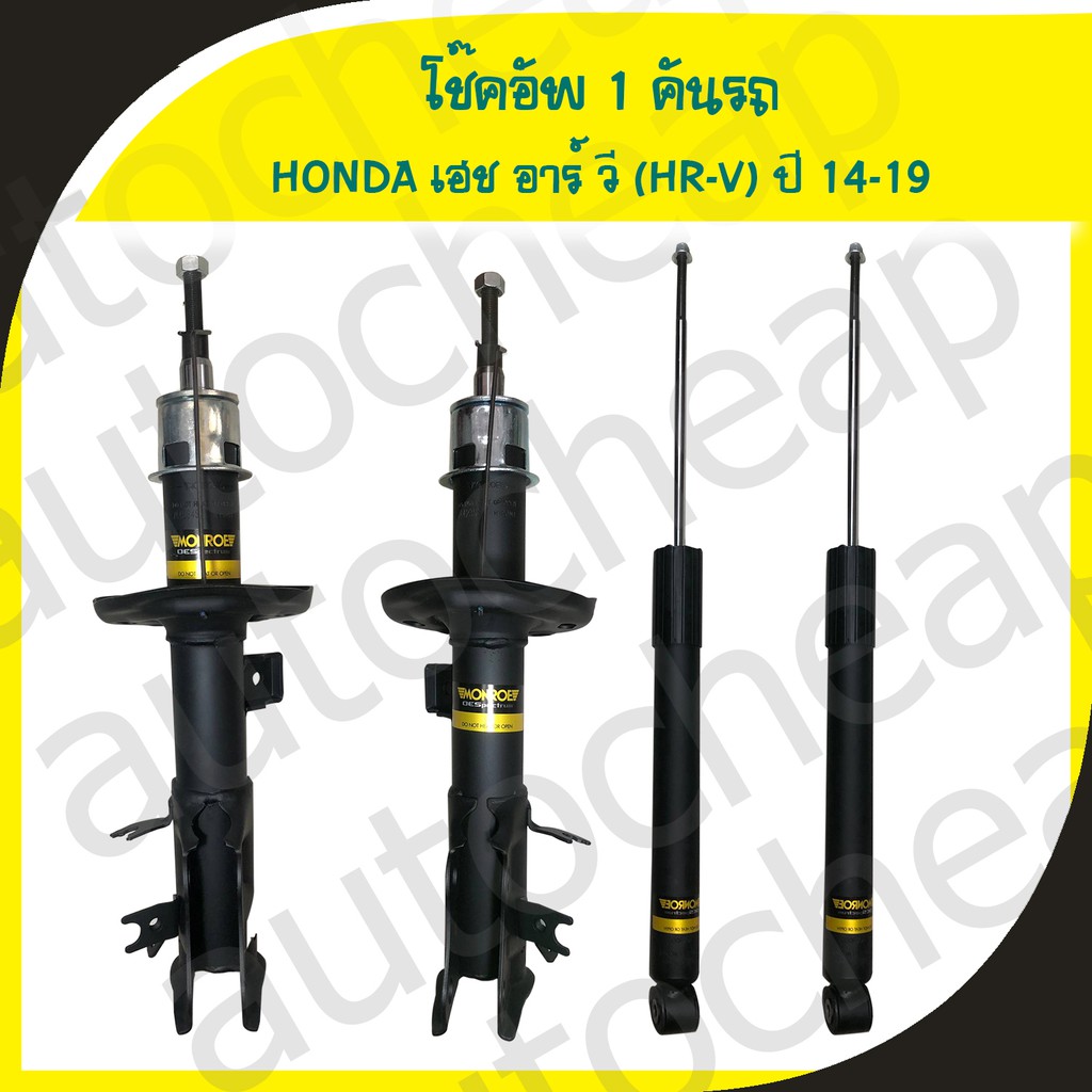 monroe-oespectrum-โช๊คอัพ-honda-hrv-hr-v-ปี-2014-2019-โช้คมอนโร-โออีสเปคตรัม