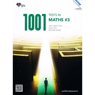 1001 Tests in maths 3