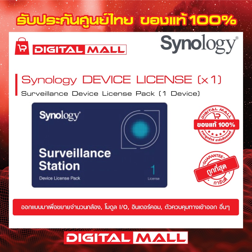 synology-surveillance-license-pack-1-nas-syn-licence1x-ใบอนุญาตกล้อง-สินค้าของแท้-100