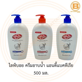 ไลฟ์บอย ครีมอาบน้ำ แอนตี้แบคทีเรีย 500 มล. Lifebuoy Anti Bacterial Body Wash 500 ml.