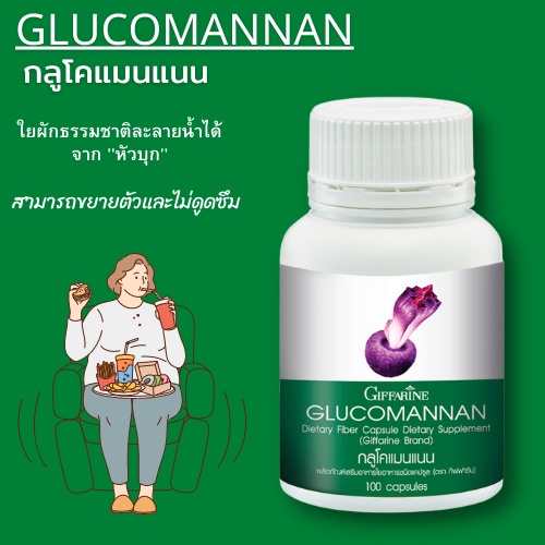 ส่งฟรี-กลูโคแมนแนน-กิฟฟารีน-ใยอาหารธรรมชาติจากผงบุก-อาหารเสริม-ลดน้ำหนัก-ดูดจับไขมัน-ลดการดูดซึมไขมัน-กลูโคแมนแนน