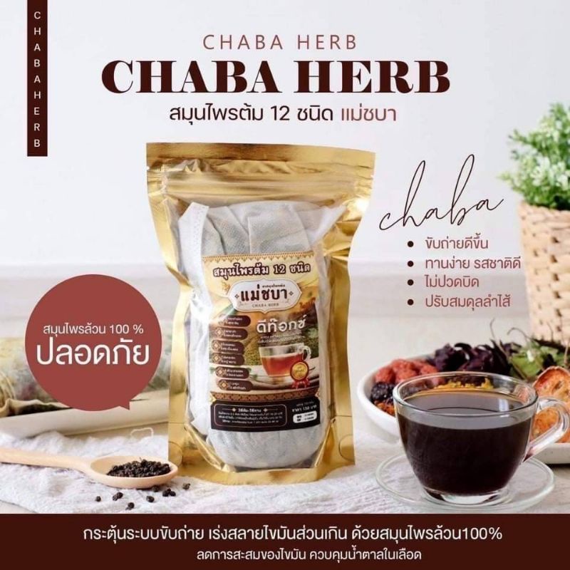 เเม่ชบา5ห่อเเถม1ห่อ470บาทส่งฟรี