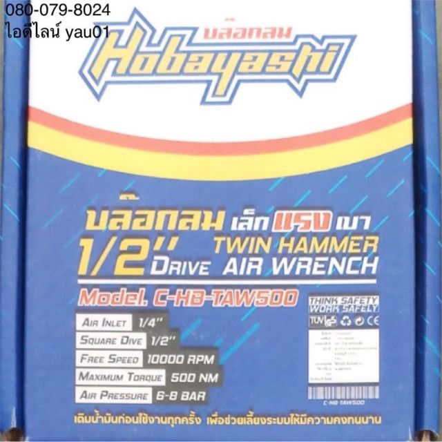 บล็อกลม-คอสั้น-hobayashi-c-hb-taw500-ขนาด-4-หุน-500-nm-ค้อนคู่