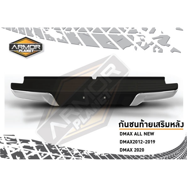 กันชนท้ายเสริมหลัง-isuzu-d-max-2012-2023-กันชนท้ายดีแม็ก-ตอนเดียว-cab-hi-lander-4ประตู