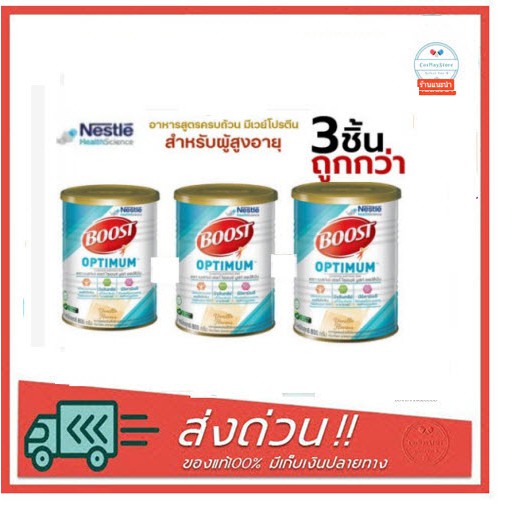 ภาพหน้าปกสินค้า(แพ็ค3)Nestle Nutren Boost Optimum อาหารเสริม นิวเทรน ออปติมัม 800 กรัม 3 กระป๋อง *** จำกัด 1 ออเดอร์ต่อ 4 กระป๋อง*** จากร้าน cosmaystore บน Shopee