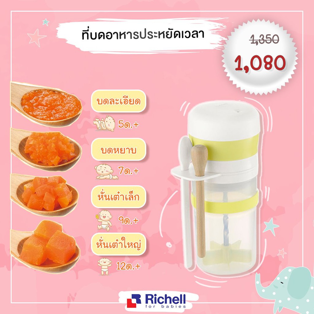 richell-ชุดทำอาหารเด็กประหยัดเวลา-time-saver-cooking-set