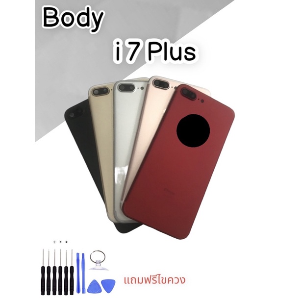 body-i7-plusบอดี้ไอ7พลัส-แถมฟรีไขควง-สินค้าพร้อมส่ง