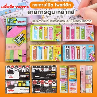 Post-it  โพสอิท เซ็ท เครื่องดื่ม-ขนมหวาน คละไซส์ เล็ก-ใหญ่  พร้อมส่ง✅