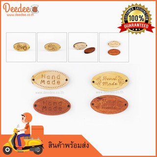 ป้ายไม้วงรีHandmade ขนาด 1.6cm x 3.5cm แพ็ค 5 ชิ้น