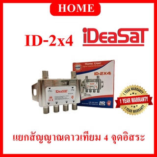 ภาพขนาดย่อสินค้าIDEASAT Multiswitch รุ่น ID-2x4 สำหรับต่อแยกสัญญาณดาวเทียม 4 จุดอิสระ