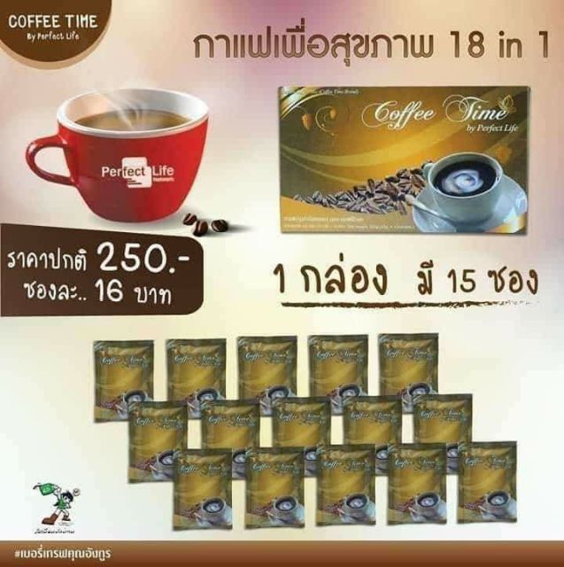 คอฟฟี่-ไทม์-บาย-เพอร์เฟคไลฟ์-กาแฟ-18-in-1-250-ดื่มเพื่อสุขภาพ