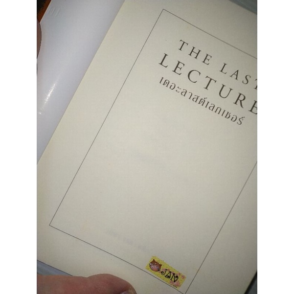 the-last-lecture-เดอะลาสต์เลกเชอร์-แรนดี-เพาช์