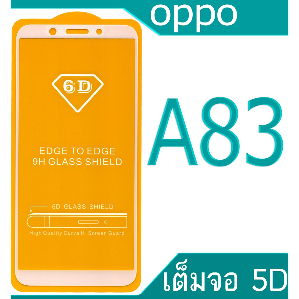 ฟิล์มกระจก-oppo-a83-5d-กันแตก-เต็มจอ-กาวเต็มแผ่น