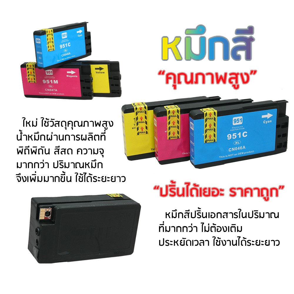 best4u-เทียบเท่า-ink-950-951xl-950-951-950bk-951c-951m-951y-ink-for-hp-pro-8100-8600-8600aio-8630-8640