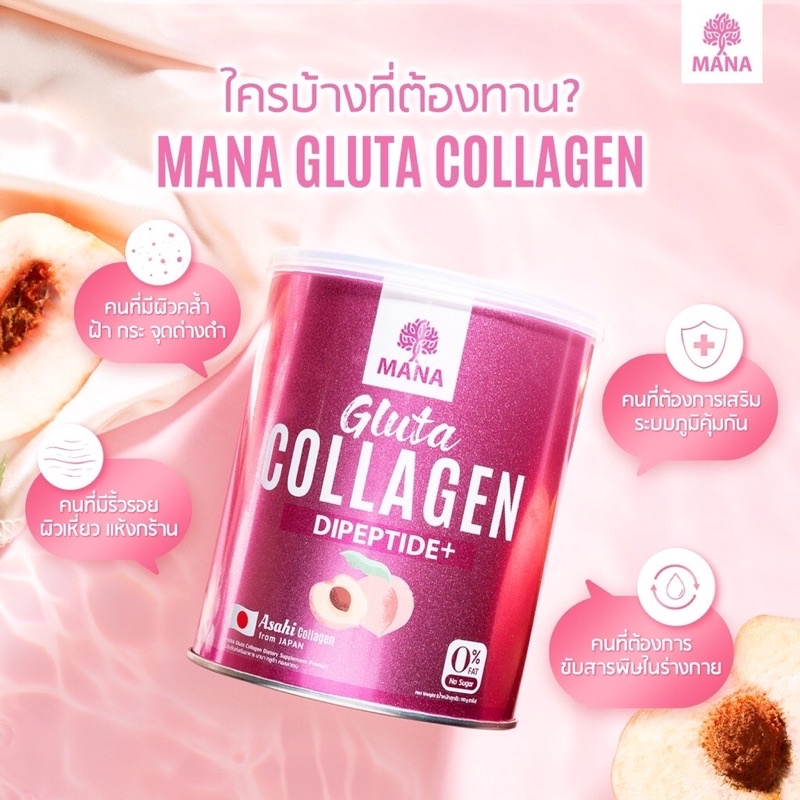 mana-gluta-collagen-มานากลูต้าคอลลาเจน-ซื้อ1แถม1-ฟื้น-ผิวขาวใส-ไวกว่าถึง-2-เท่า-ผิวนุ่มขึ้น