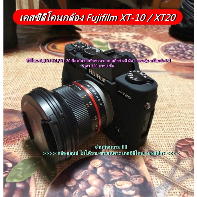 ซิลิโคน-fuji-xt-10-xt-20-ป้องกันรอยขีดข่วนรอบบอดี้อย่างดี-มือ-1-ตรงรุ่น-พร้อมส่ง-4-สี