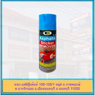 Bosny Asphalt and Sticker Remover สเปรย์ ลอกกาว สเปรย์ลอกคราบกาว ลอกสติ๊กเกอร์ ขจัดคราบสติ๊กเกอร์ น้ำยาขจัดคราบกาว